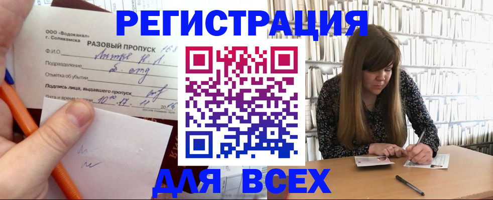 временная прописка в Советске