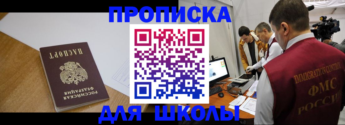 регистрация для школы в Советске